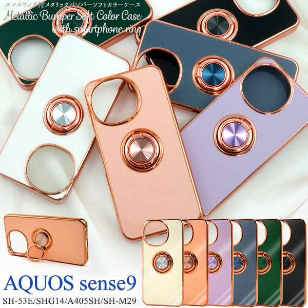 対応機種：SHARP シャープ アクオス センス ナイン AQUOS sense9 SH-53E NTTドコモ docomo AQUOS sense9 SHG14 au エーユー AQUOS sens