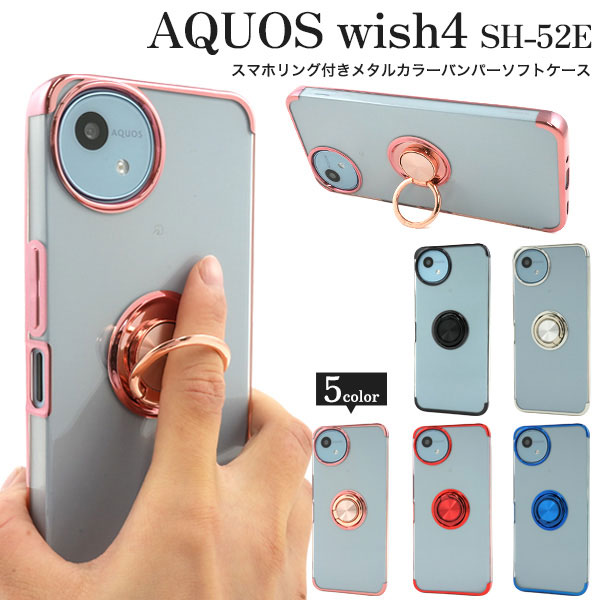 対応機種：SHARP シャープ アクオス ウィッシュ フォー AQUOS wish4 SH-52E NTTドコモ docomo AQUOS wish4 A402SH ワイモバイル Y!mobile A