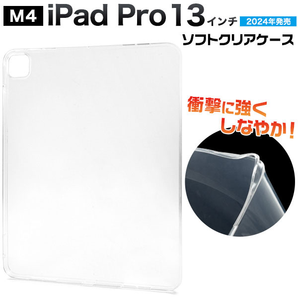 i Pad Pro 13インチ（M4/2024年発売) ケース ソフトケース シンプル クリア A2925 A2926 A3007 カバー アイパッド タブレットケース i Pad Pro 13インチ