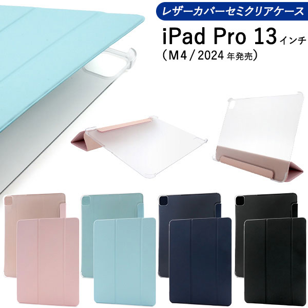 i Pad Pro 13インチ（M4/2024年発売) ケース 手帳型 スタンド付き レザー セミクリア カバー アイパッド タブレットケース i Pad Pro 13インチ（M4/2024年発売)用