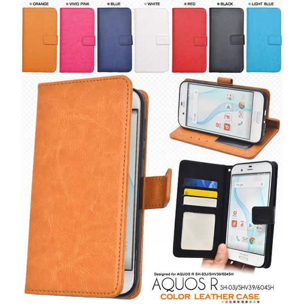 AQUOS R SH-03J/SHV39/605SH ケース 手帳型 カラーレザー手帳型ケース カバー アクオス アール スマホケースカラフルな7色展開のカラーレザースタンドケースポーチ。衝撃やキズな