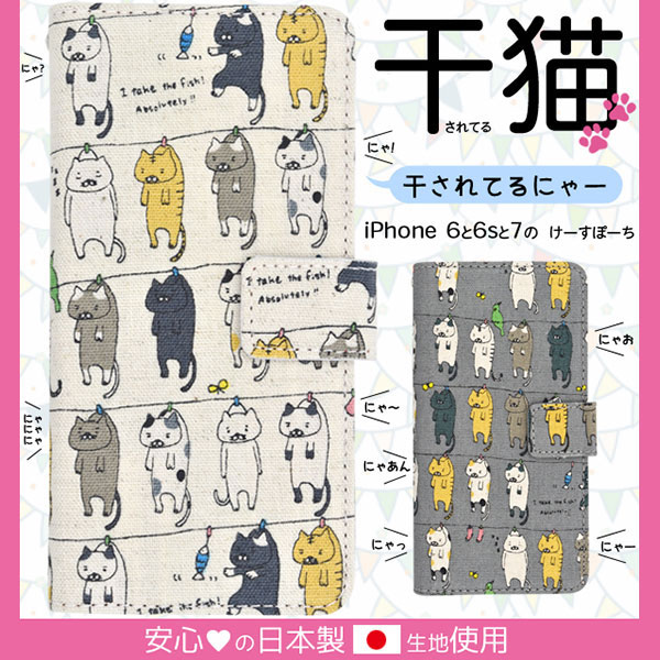 i Phone SE 2020 SE2 第2世代 i Phone8 i Phone7 ケース 手帳型 干されてる猫手帳型ケース カバー アイフォンケース スマホケース猫好きなら気に入ること間違いなし！