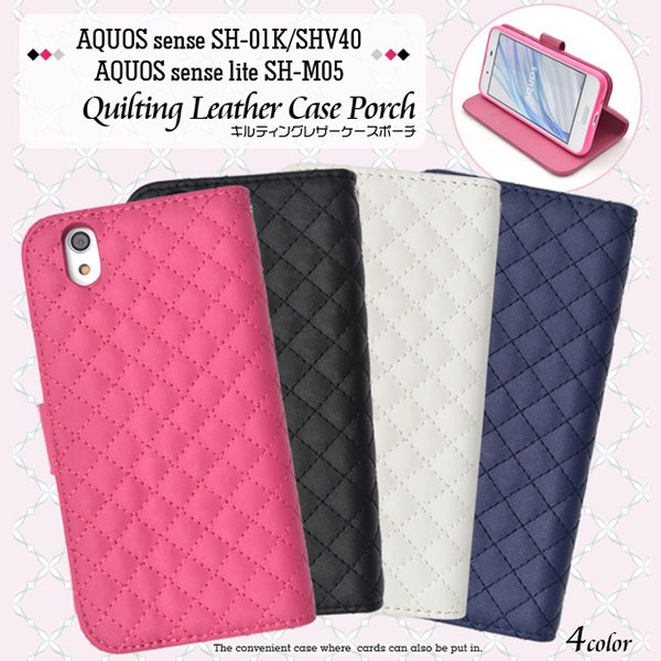 AQUOS sense SH-01K/SHV40 AQUOS sense lite SH-M05 ケース 手帳型 キルティングレザー カバー アクオス センス センスライト スマホケース触り心地抜群の
