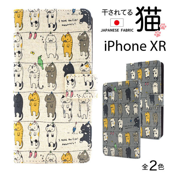 i Phone XR ケース 手帳型 干されてる猫 アイフォン テンアール カバー スマホケース日本製生地使用！i Phone XR用 ＼にゃー！／干されてる猫ケースポーチ。猫好きなら気に入ること間違