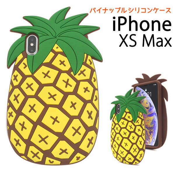 iPhoneXSMax ケース ソフトケース トロピカルパイナップル アイフォン テンエスマックス カバー スマホケース