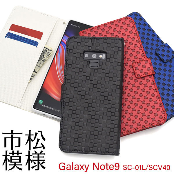 Galaxy Note 9 SC-01L SCV40 ケース 手帳型 市松模様 カバー ギャラクシー ノート ナイン スマホケース 存在感抜群！市松模様レザーデザインの手帳型ケース。衝撃やキズなどから