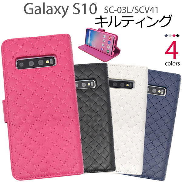 Galaxy S10 ケース 手帳型 キルティングレザー カバー サムスン ギャラクシー エステン SC-03L SCV41 スマホケース 触り心地抜群のキルティングレザーを使用したオシャレな手帳型ケ
