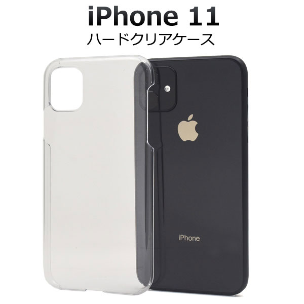 i Phone 11 ケース ハードケース クリア アイフォン イレブン カバー スマホケース シンプルなハードケース。衝撃やキズ、埃などからしっかりと守ります。もちろん、装着したまま充電や各種ボタン