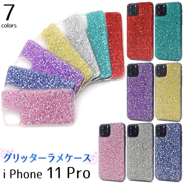 i Phone 11 Pro ケース ソフトケース グリッターラメ アイフォン イレブン プロ カバー スマホケース i Phone 11 Pro用カバーのグリッターラメケース。キラキラのホロやラメを
