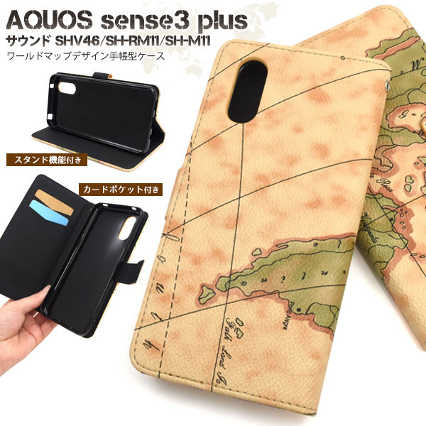 AQUOS sense3 plus SH-M11 SH-RM11 サウンド SHV46 ケース 手帳型 マップデザイン カバー アクオス センス スリー プラス スマホケース