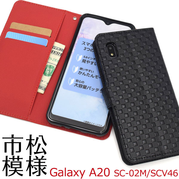 Galaxy A20 SC-02M SCV46 ケース 手帳型 市松模様 カバー ギャラクシー エートウェンティ スマホケース 存在感抜群！市松模様レザーデザインの手帳型ケース。衝撃やキズなどからスマ